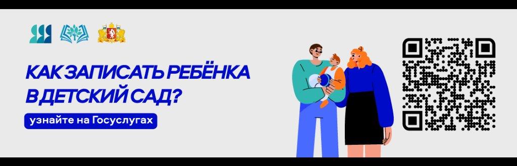 Как записать ребёнка в Детский сад