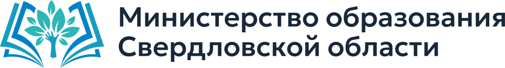Министерство образования Свердловской области